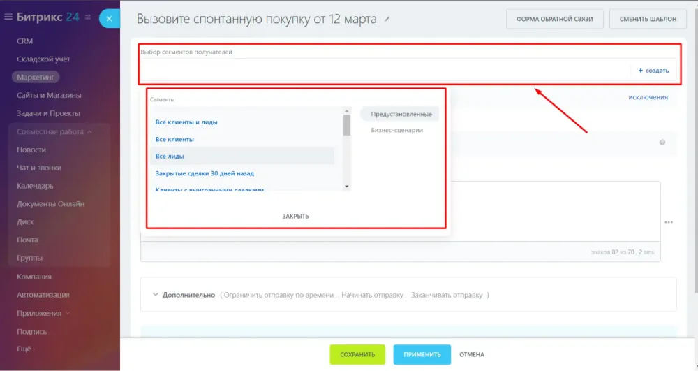 Алгоритм создания рассылок 2